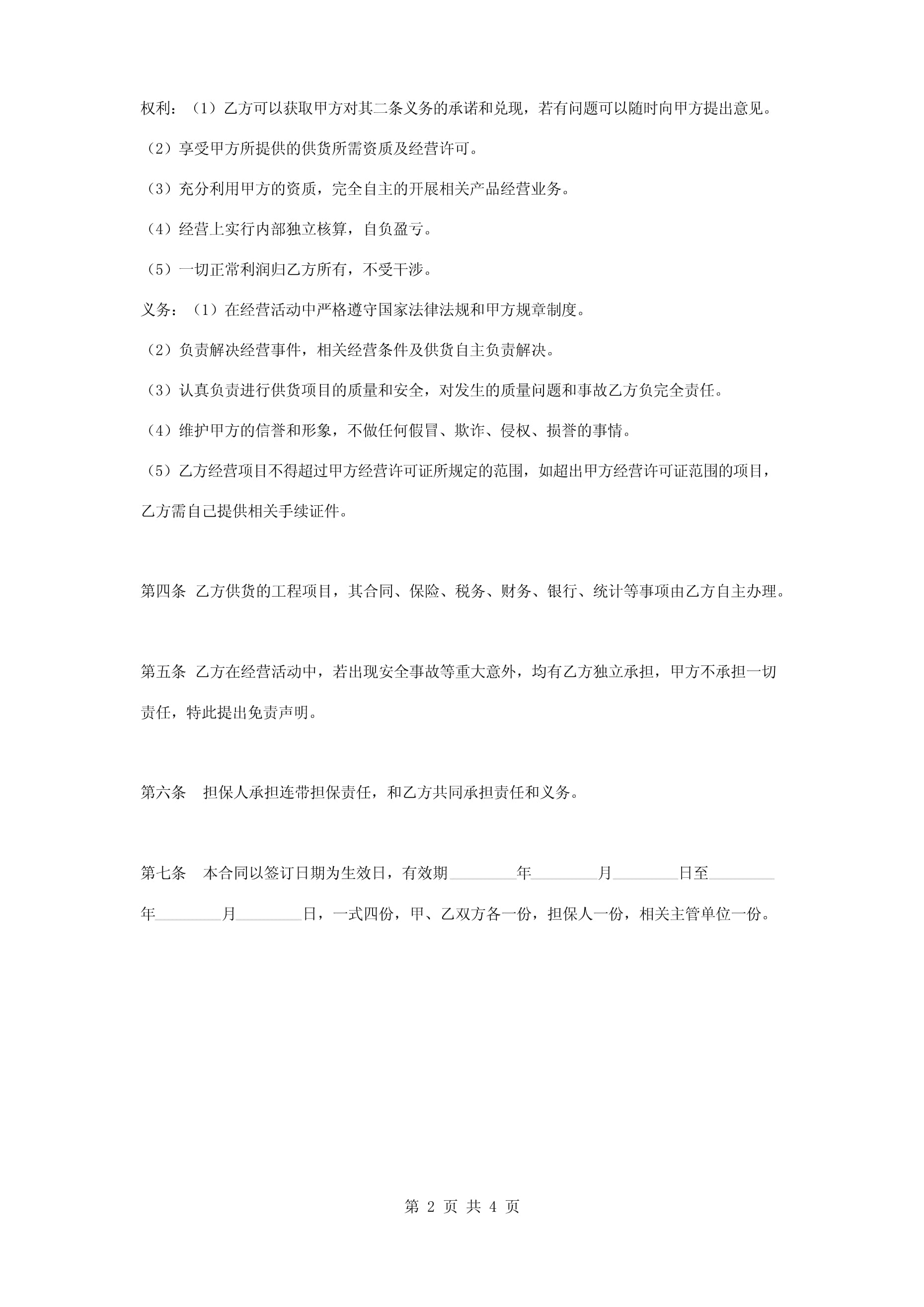 建筑材料銷售資質(zhì)掛靠合同協(xié)議書